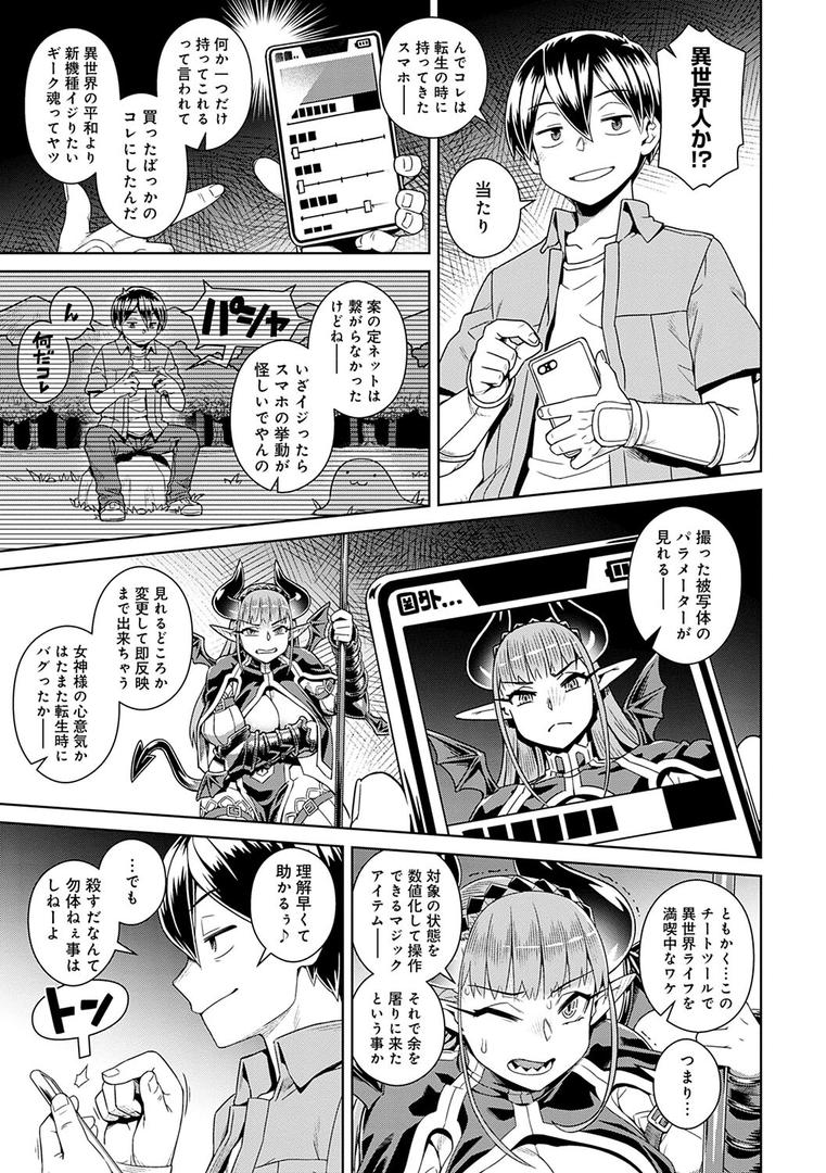 【エロ漫画】魔王様は逃げられない 【デジタル特装版】（交介）【k568agotp00659】