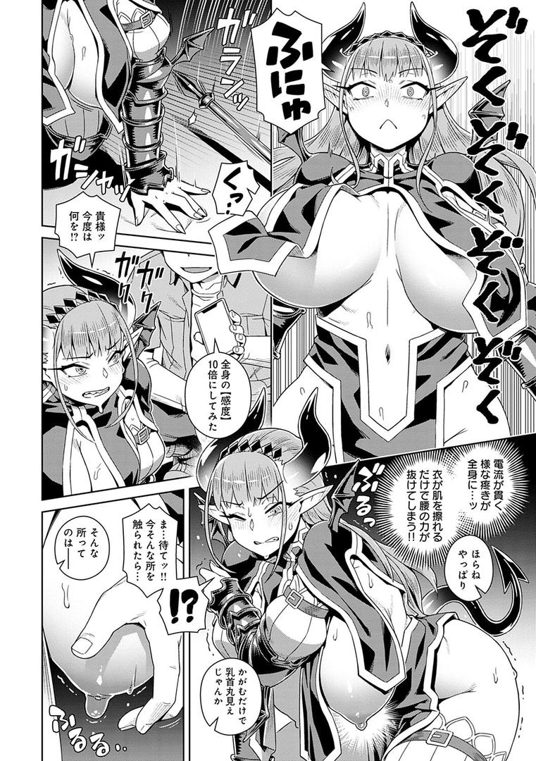 【エロ漫画】魔王様は逃げられない 【デジタル特装版】（交介）【k568agotp00659】