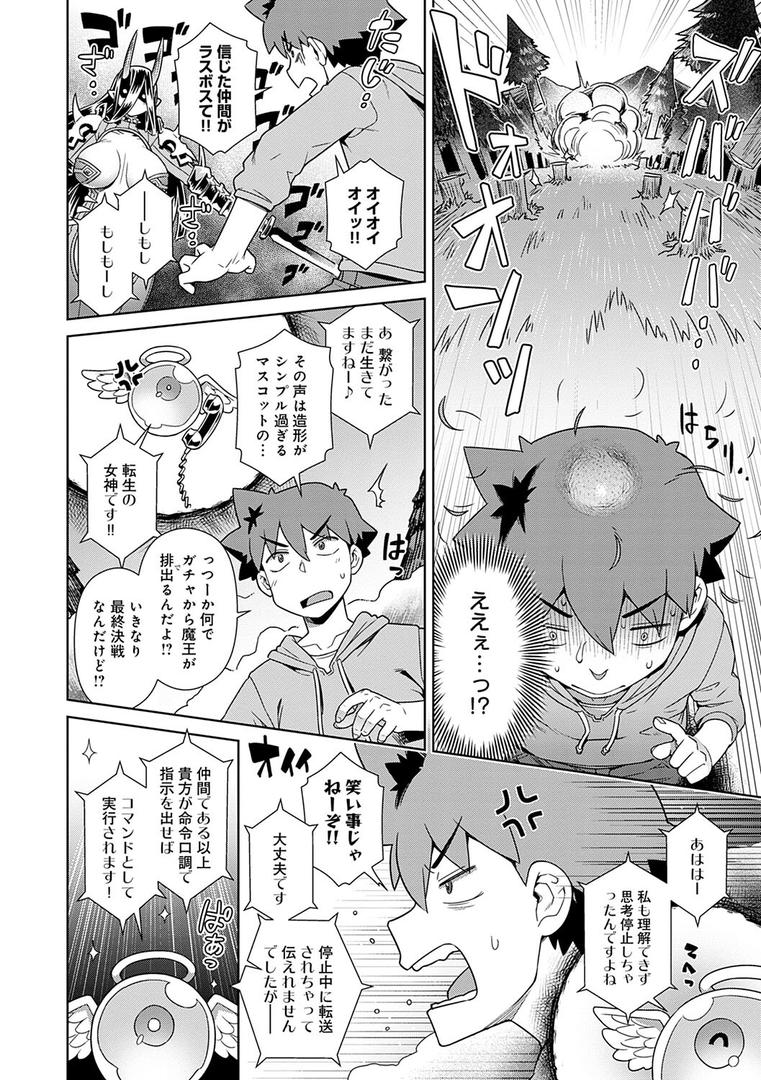 【エロ漫画】魔王様は逃げられない 【デジタル特装版】（交介）【k568agotp00659】