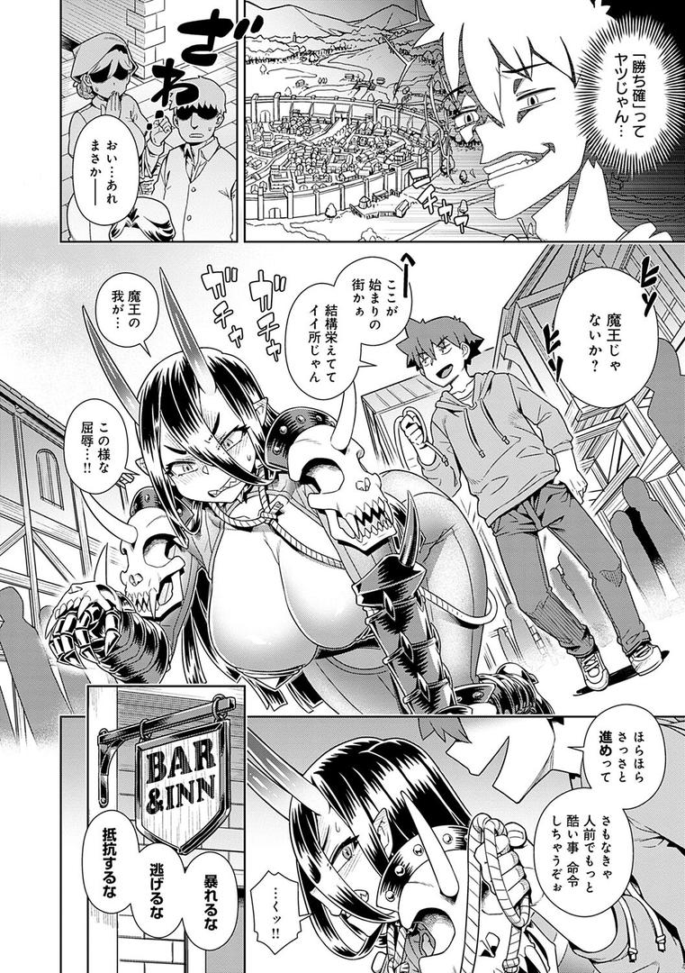 【エロ漫画】魔王様は逃げられない 【デジタル特装版】（交介）【k568agotp00659】