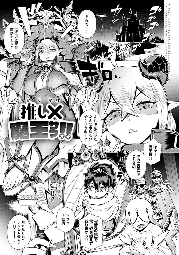 【エロ漫画】魔王様は逃げられない 【デジタル特装版】（交介）【k568agotp00659】