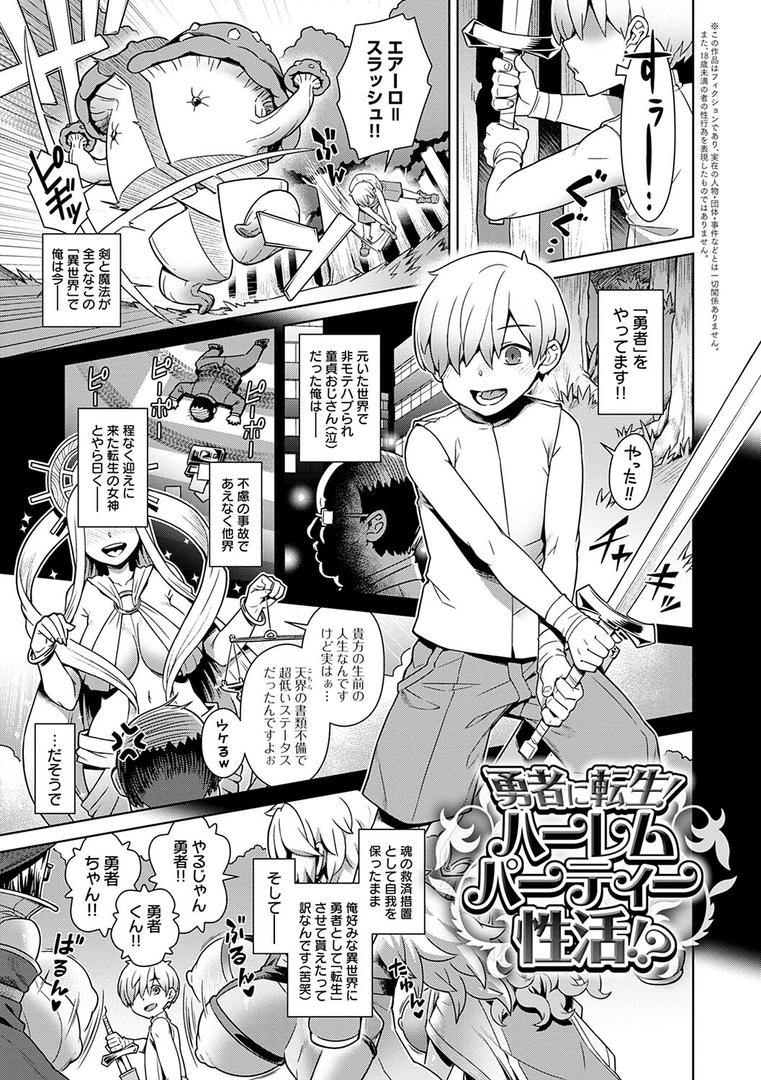 【エロ漫画】魔王様は逃げられない 【デジタル特装版】（交介）【k568agotp00659】