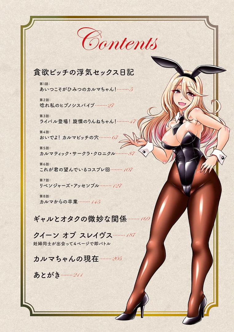 【エロ漫画】ひみつのカルマちゃん 貪欲ビッチの浮気セックス日記 【FANZA限定】【デジタル特装版】（コバヤシテツヤ）【k568agotp00821】