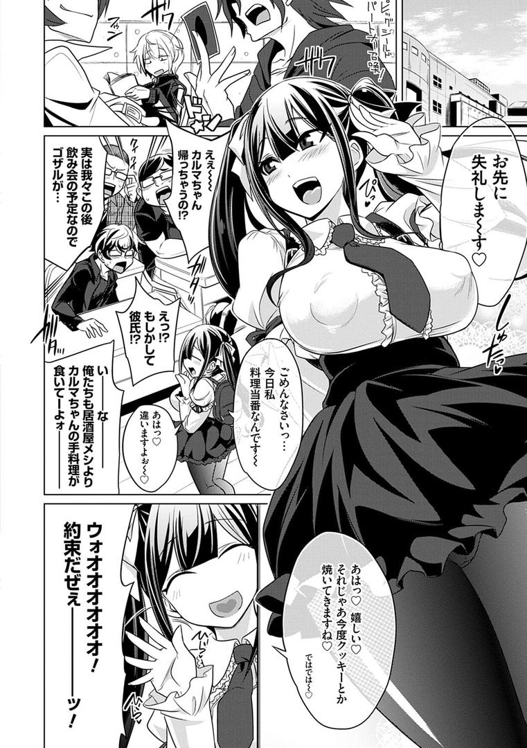 【エロ漫画】ひみつのカルマちゃん 貪欲ビッチの浮気セックス日記 【FANZA限定】【デジタル特装版】（コバヤシテツヤ）【k568agotp00821】