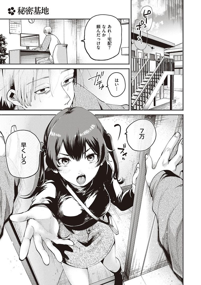 【エロ漫画】秘する蜜 【デジタル特装版】(大箕すず)【k568agotp00893】 【エロ漫画】秘する蜜 【デジタル特装版】(大箕すず)【k568agotp00893】