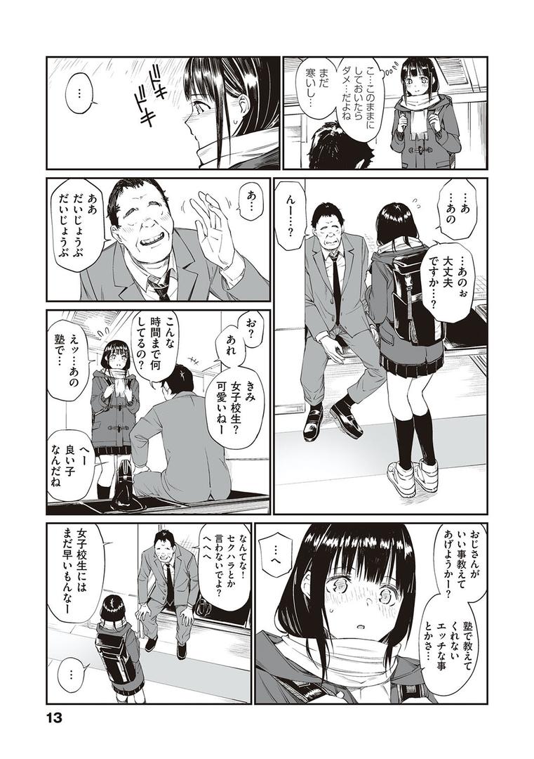 【エロ漫画】おじさんで埋める穴 〜チーム☆ラッキー作品集〜 【デジタル特装版】(チーム☆ラッキー)【k568agotp00899】 【エロ漫画】おじさんで埋める穴 〜チーム☆ラッキー作品集〜 【デジタル特装版】(チーム☆ラッキー)【k568agotp00899】