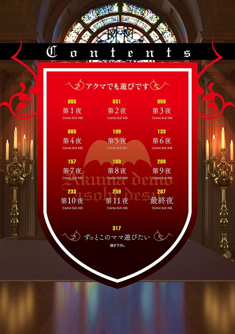 【エロ漫画】アクマでも遊びです【電子版限定特典付き】【FANZA限定特典付き】（多門結之）【k568agotp01065】