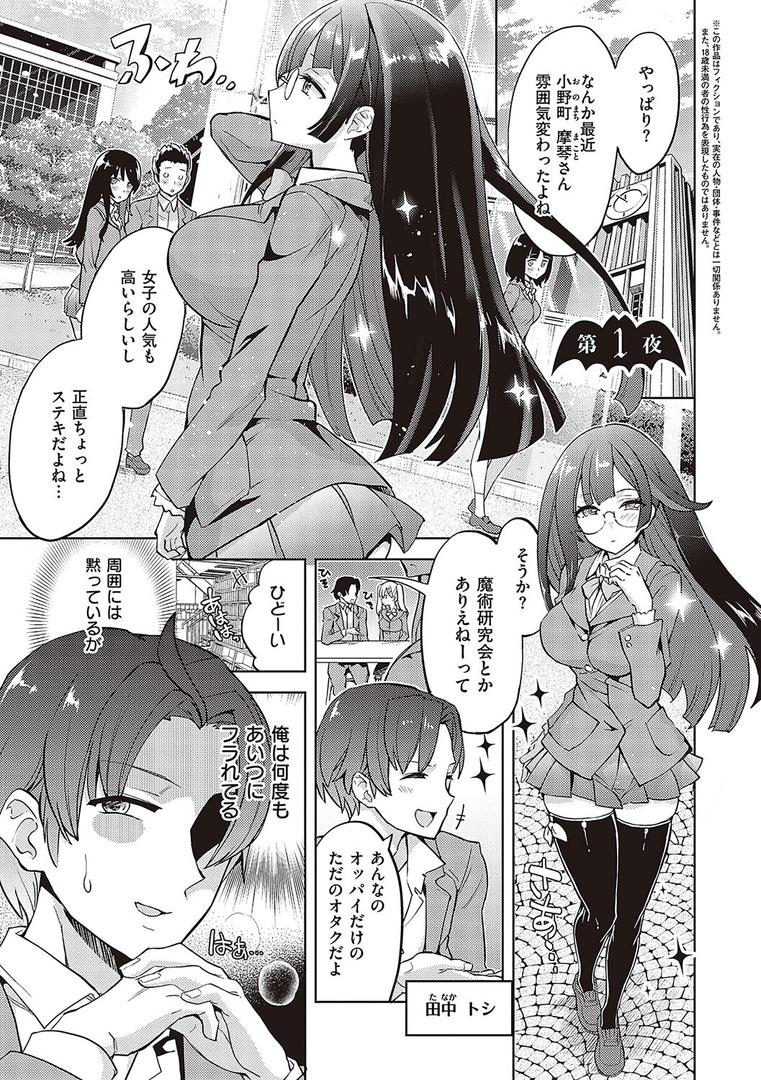 【エロ漫画】アクマでも遊びです【電子版限定特典付き】【FANZA限定特典付き】（多門結之）【k568agotp01065】