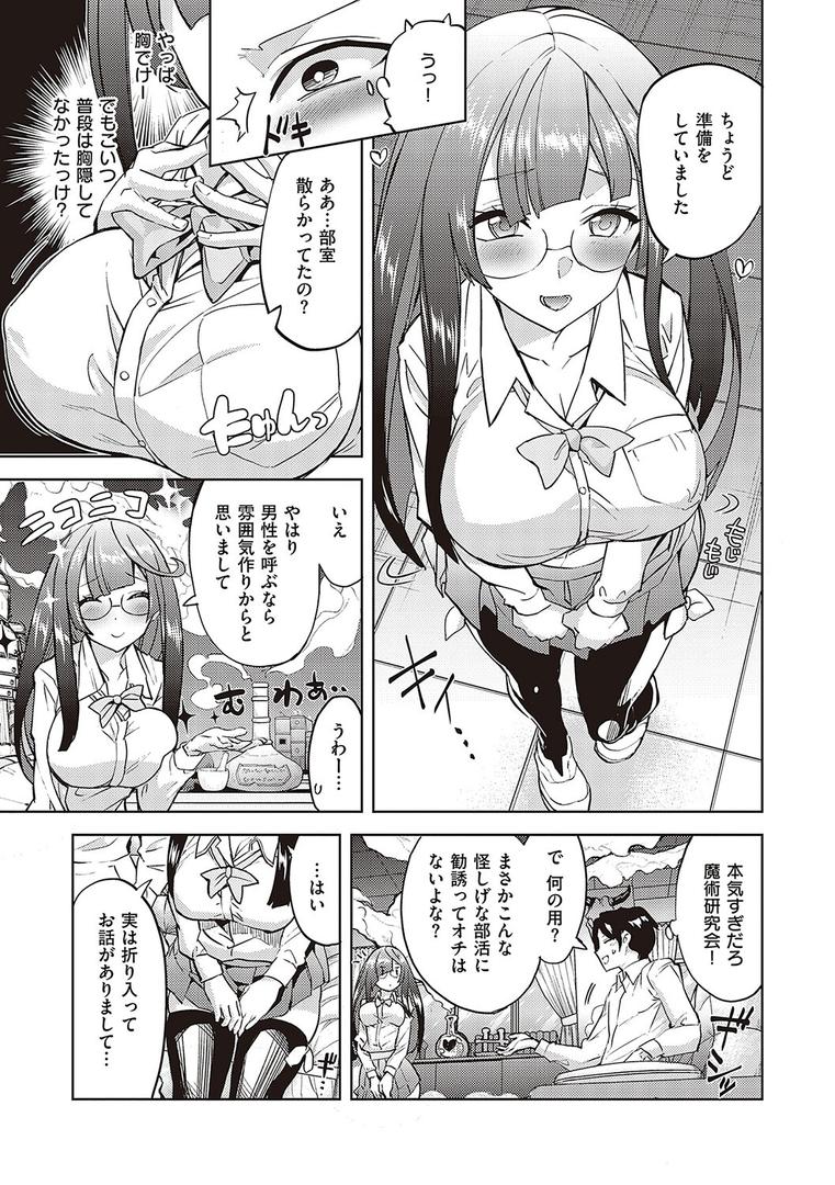 【エロ漫画】アクマでも遊びです【電子版限定特典付き】【FANZA限定特典付き】（多門結之）【k568agotp01065】