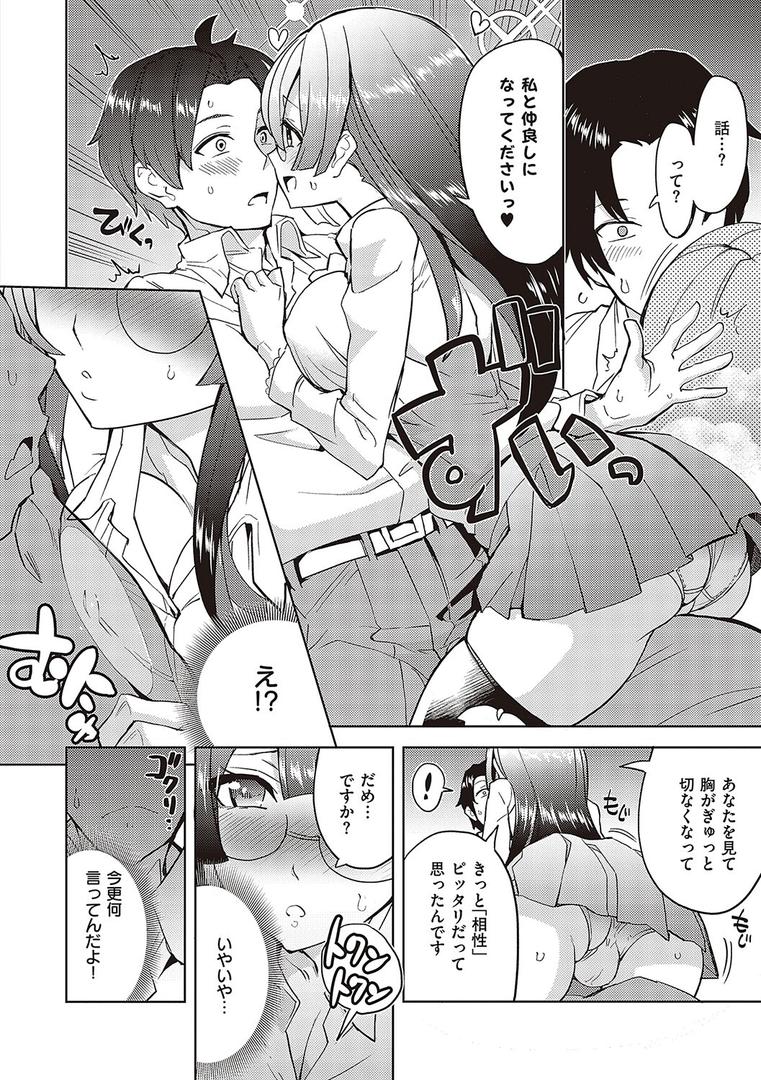 【エロ漫画】アクマでも遊びです【電子版限定特典付き】【FANZA限定特典付き】（多門結之）【k568agotp01065】