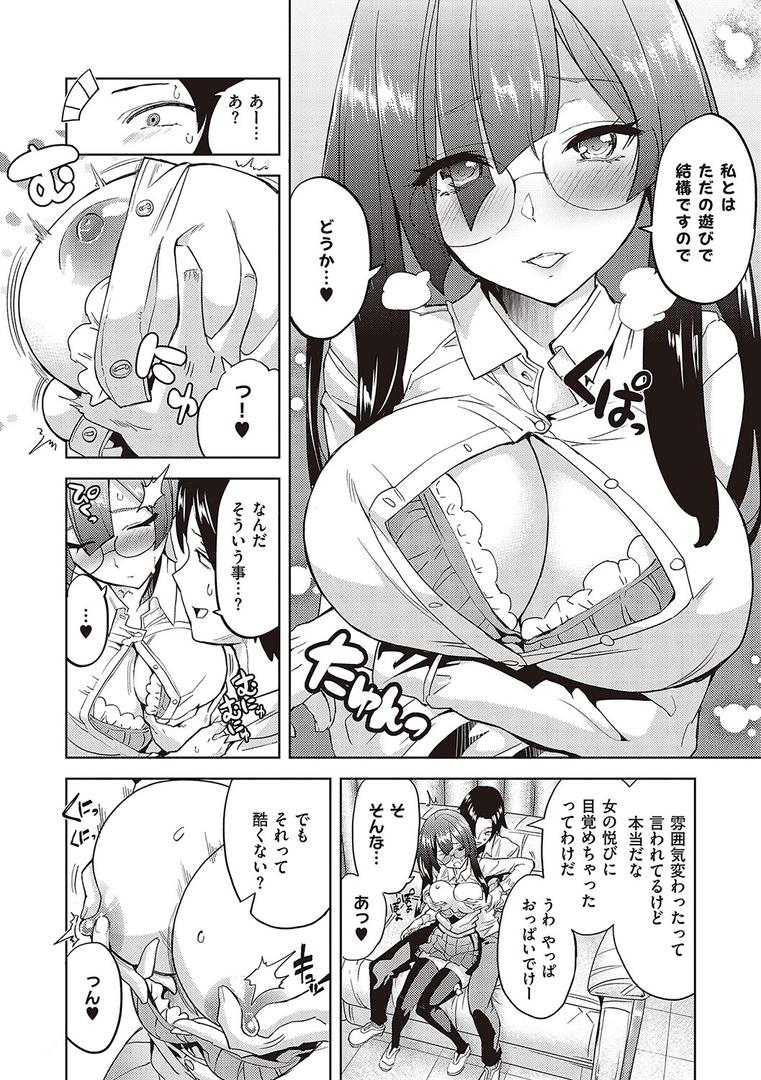 【エロ漫画】アクマでも遊びです【電子版限定特典付き】【FANZA限定特典付き】（多門結之）【k568agotp01065】