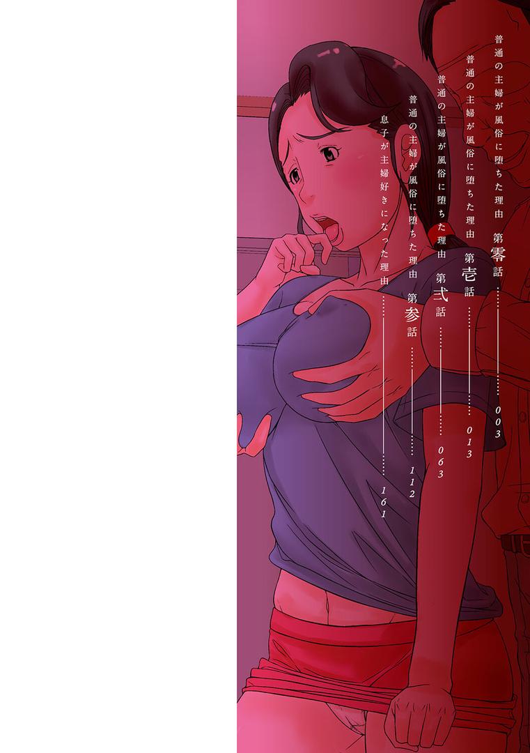 【エロ漫画】普通の主婦が風俗に堕ちた理由(ほよよ)【k568agotp01067】 【エロ漫画】普通の主婦が風俗に堕ちた理由(ほよよ)【k568agotp01067】