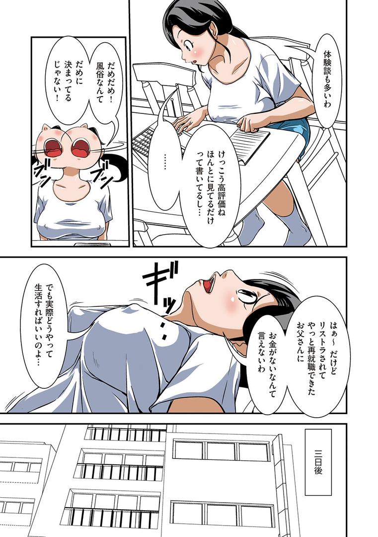 【エロ漫画】普通の主婦が風俗に堕ちた理由(ほよよ)【k568agotp01067】 【エロ漫画】普通の主婦が風俗に堕ちた理由(ほよよ)【k568agotp01067】