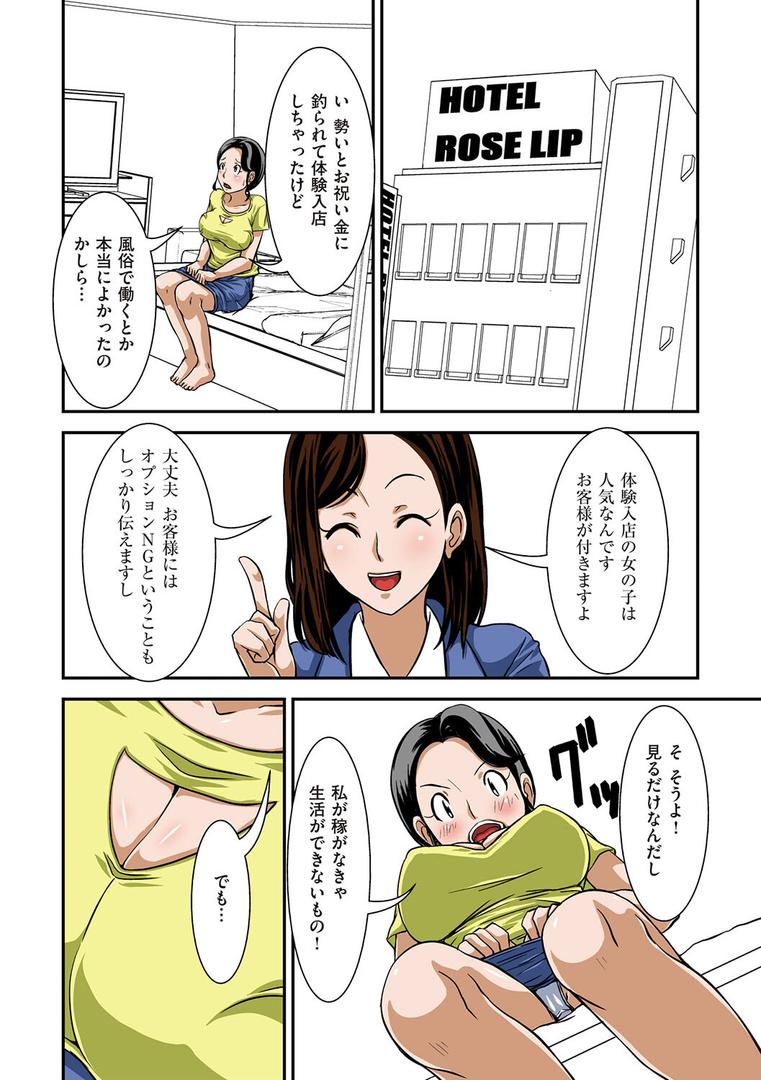 【エロ漫画】普通の主婦が風俗に堕ちた理由(ほよよ)【k568agotp01067】 【エロ漫画】普通の主婦が風俗に堕ちた理由(ほよよ)【k568agotp01067】