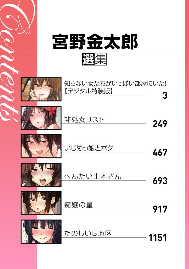 【エロ漫画】宮野金太郎選集（宮野金太郎）【k568agotp01069】