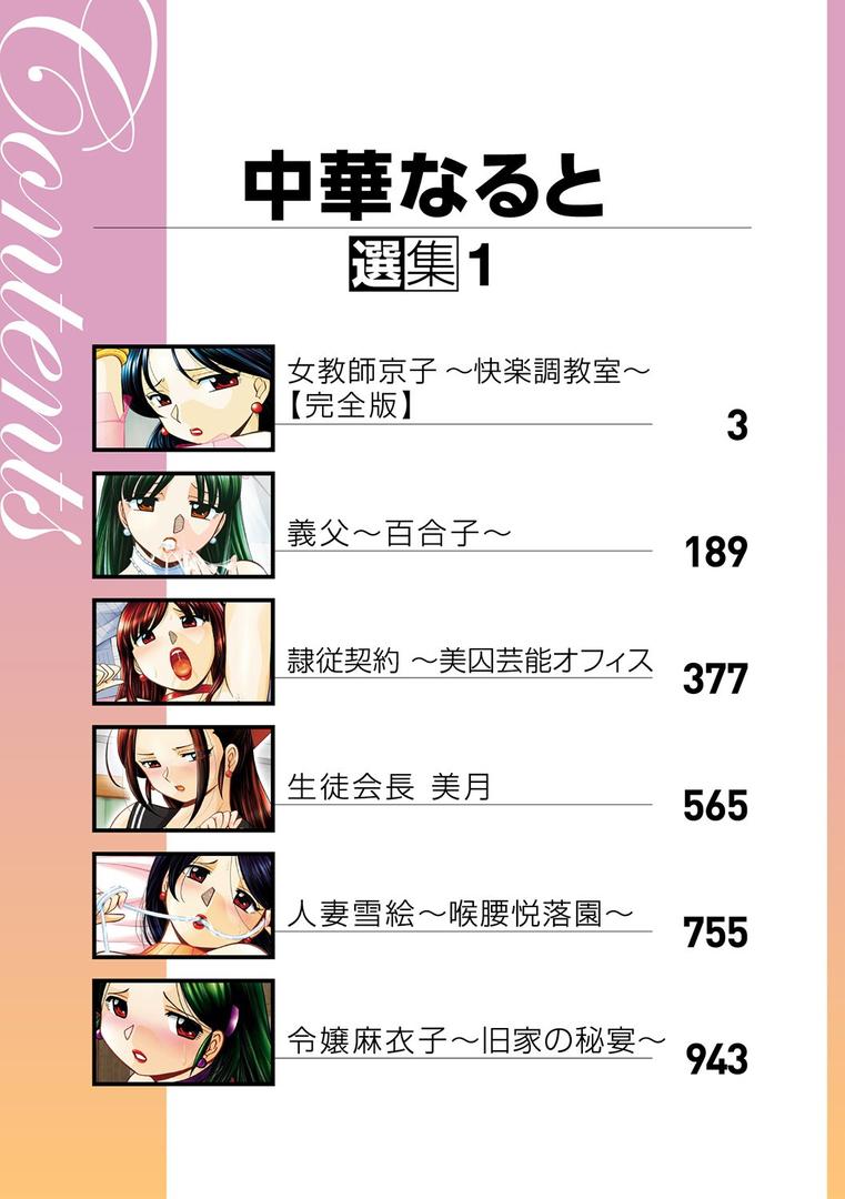 【エロ漫画】中華なると選集 1（中華なると）【k568agotp01073】