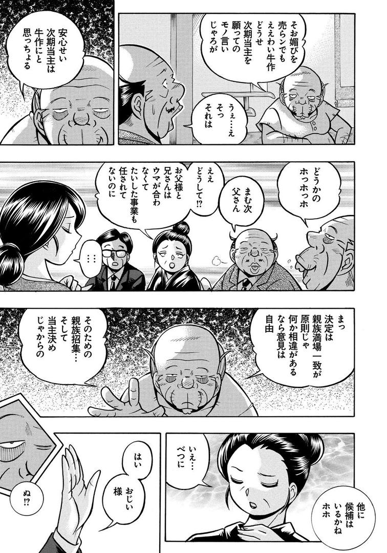 【エロ漫画】中華なると選集 1（中華なると）【k568agotp01073】
