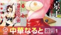 【エロ漫画】エリート肉便器香織【1話試し読み付き】（稲荷ばん茶）【b104atint01487】