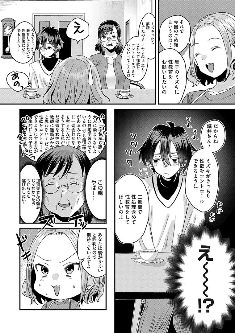 【エロ漫画】女の子様に堕ちなさい【FANZA限定特典付き】(右の人みつる)【k568agotp01323】 【エロ漫画】女の子様に堕ちなさい【FANZA限定特典付き】(右の人みつる)【k568agotp01323】