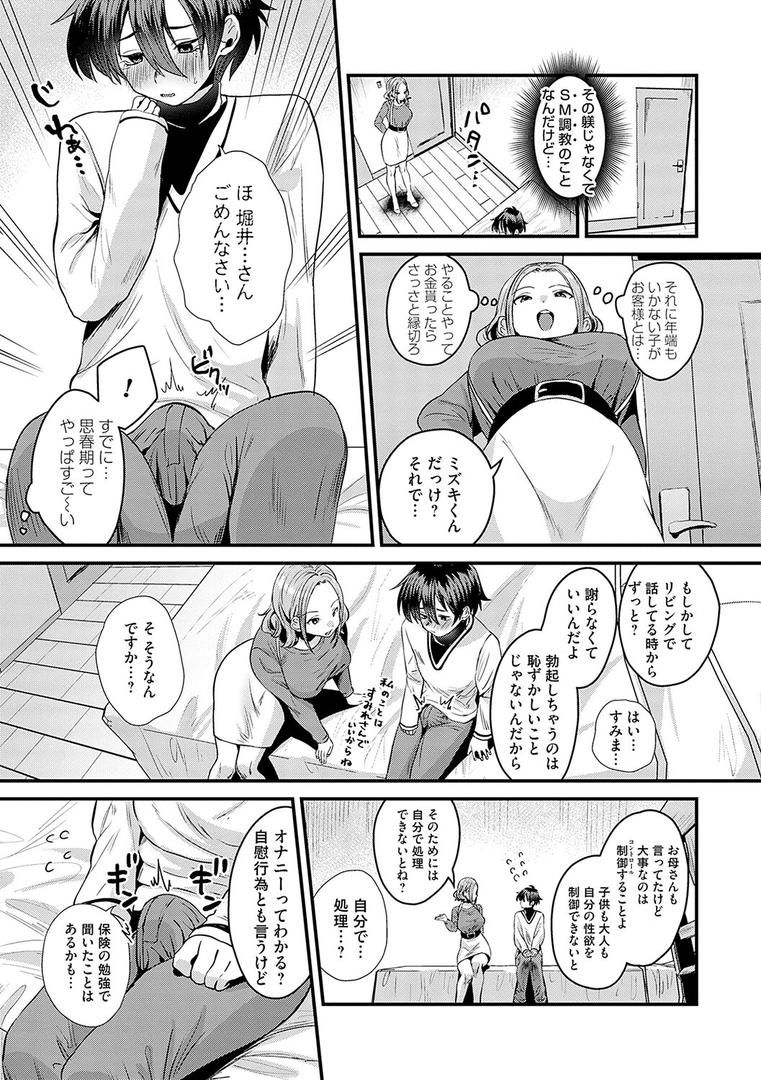 【エロ漫画】女の子様に堕ちなさい【FANZA限定特典付き】(右の人みつる)【k568agotp01323】 【エロ漫画】女の子様に堕ちなさい【FANZA限定特典付き】(右の人みつる)【k568agotp01323】