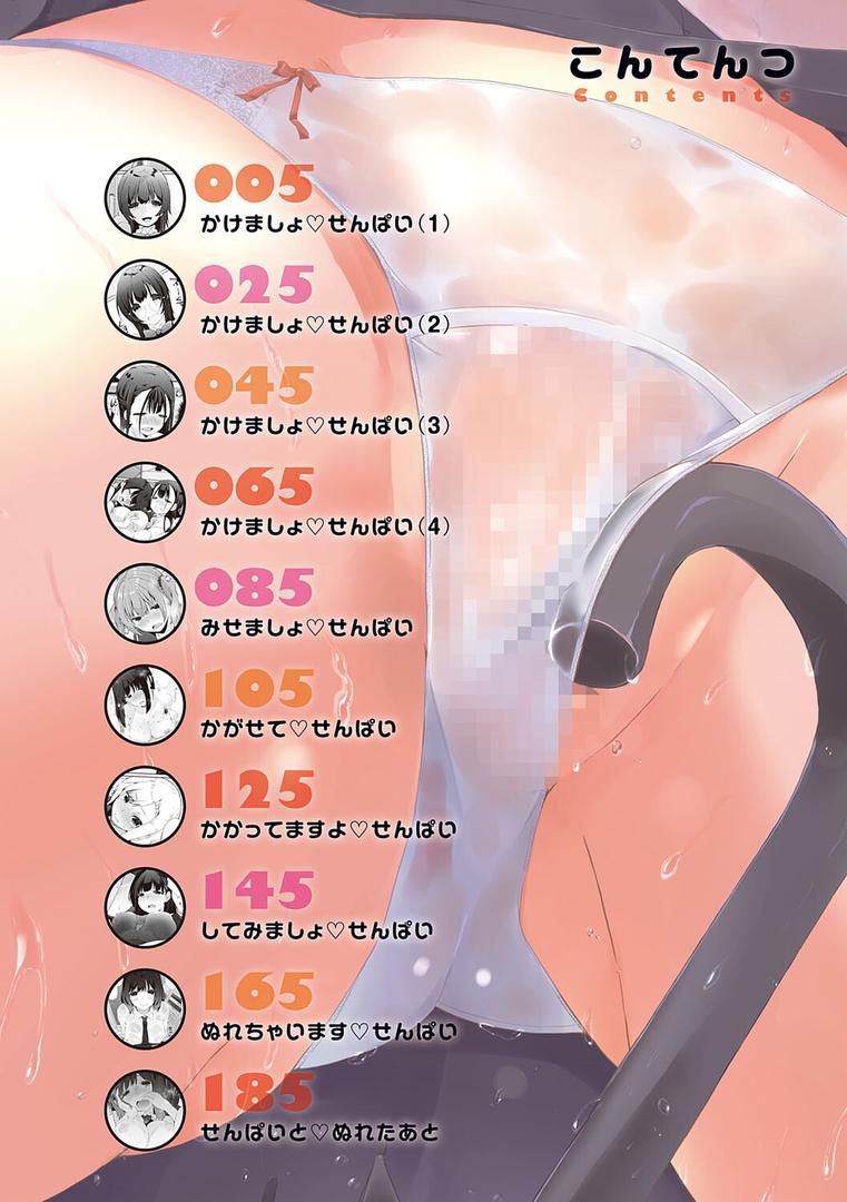 【エロ漫画】イきましょ◇せんぱい【FANZA限定特典付き】（かいづか）【k568agotp01324】