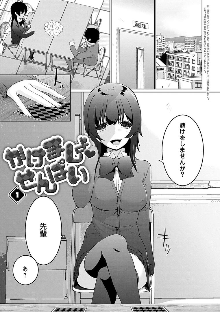 【エロ漫画】イきましょ◇せんぱい【FANZA限定特典付き】（かいづか）【k568agotp01324】