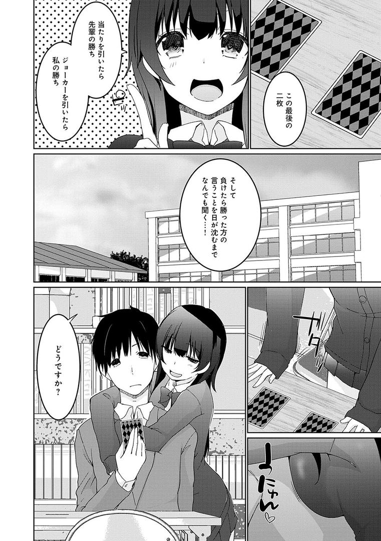 【エロ漫画】イきましょ◇せんぱい【FANZA限定特典付き】（かいづか）【k568agotp01324】