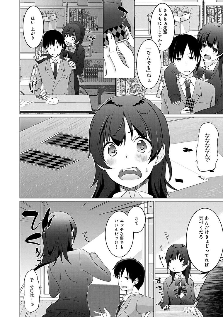 【エロ漫画】イきましょ◇せんぱい【FANZA限定特典付き】（かいづか）【k568agotp01324】