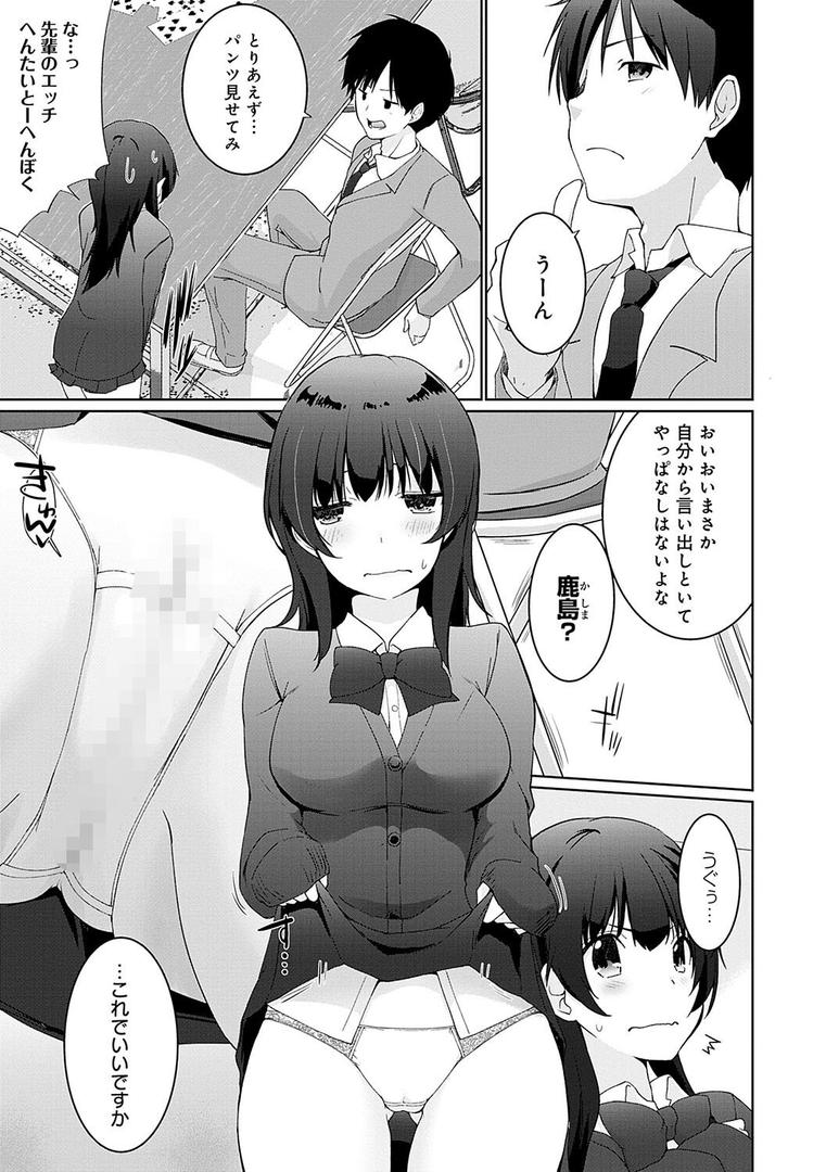 【エロ漫画】イきましょ◇せんぱい【FANZA限定特典付き】（かいづか）【k568agotp01324】