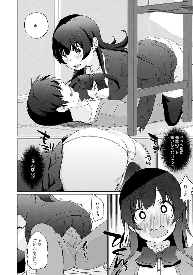 【エロ漫画】イきましょ◇せんぱい【FANZA限定特典付き】（かいづか）【k568agotp01324】