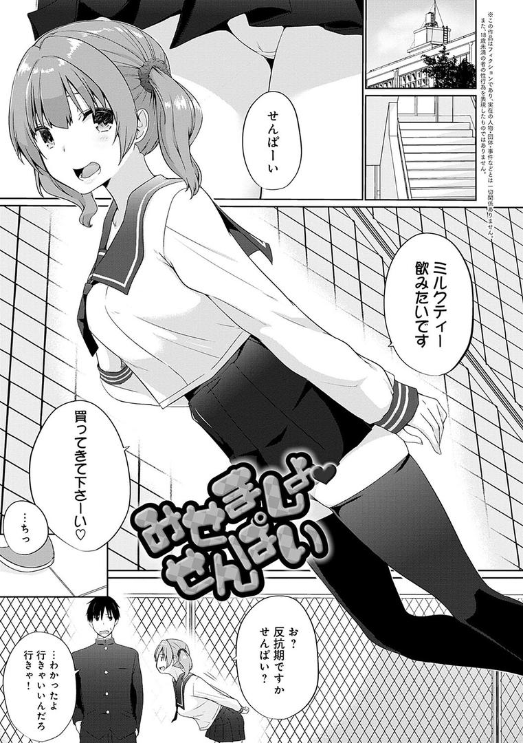 【エロ漫画】イきましょ◇せんぱい【FANZA限定特典付き】（かいづか）【k568agotp01324】