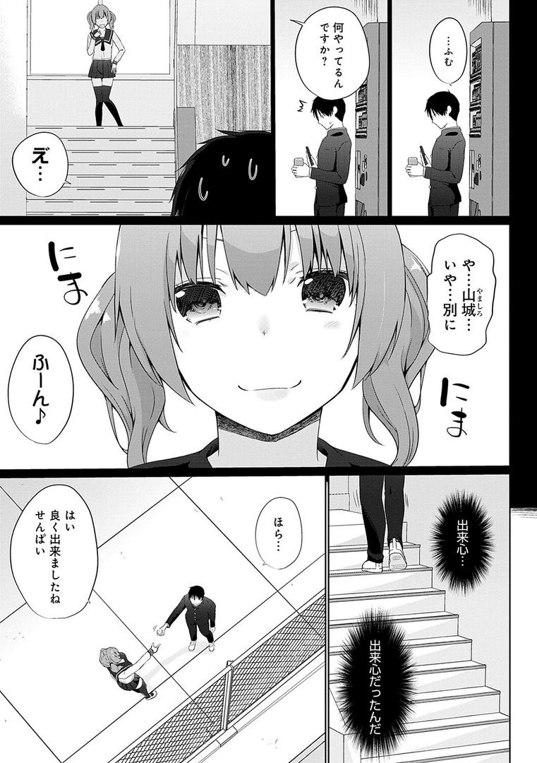 【エロ漫画】イきましょ◇せんぱい【FANZA限定特典付き】（かいづか）【k568agotp01324】