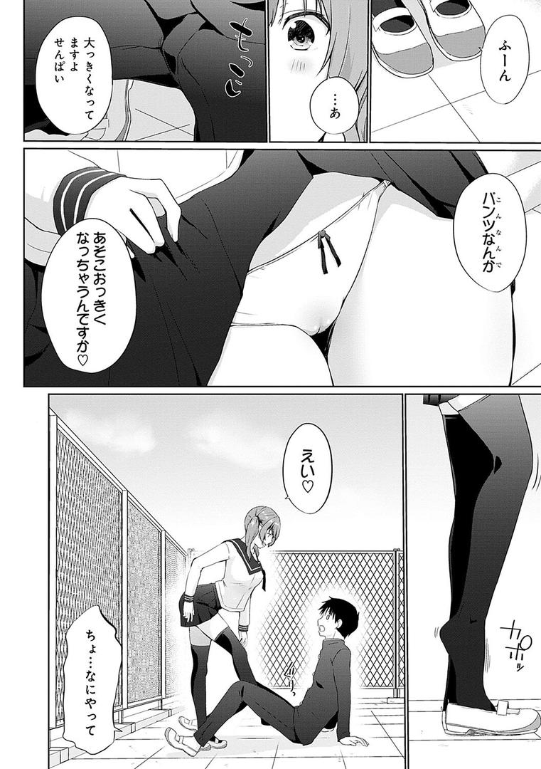【エロ漫画】イきましょ◇せんぱい【FANZA限定特典付き】（かいづか）【k568agotp01324】