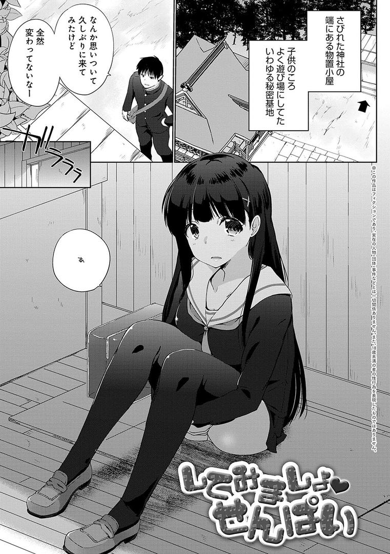 【エロ漫画】イきましょ◇せんぱい【FANZA限定特典付き】（かいづか）【k568agotp01324】