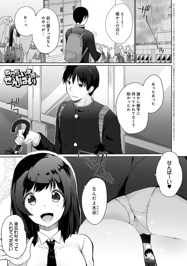 【エロ漫画】イきましょ◇せんぱい【FANZA限定特典付き】（かいづか）【k568agotp01324】