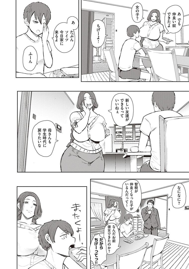 【エロ漫画】昔の浮気相手の子が実は私の息子の同級生で… 【FANZA限定】【デジタル特装版】(しょむ)【k568agotp01504】 【エロ漫画】昔の浮気相手の子が実は私の息子の同級生で… 【FANZA限定】【デジタル特装版】(しょむ)【k568agotp01504】