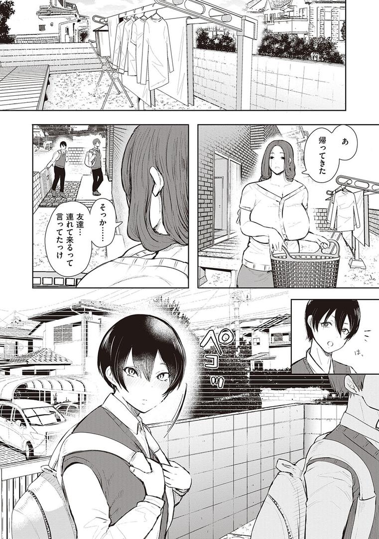 【エロ漫画】昔の浮気相手の子が実は私の息子の同級生で… 【FANZA限定】【デジタル特装版】(しょむ)【k568agotp01504】 【エロ漫画】昔の浮気相手の子が実は私の息子の同級生で… 【FANZA限定】【デジタル特装版】(しょむ)【k568agotp01504】