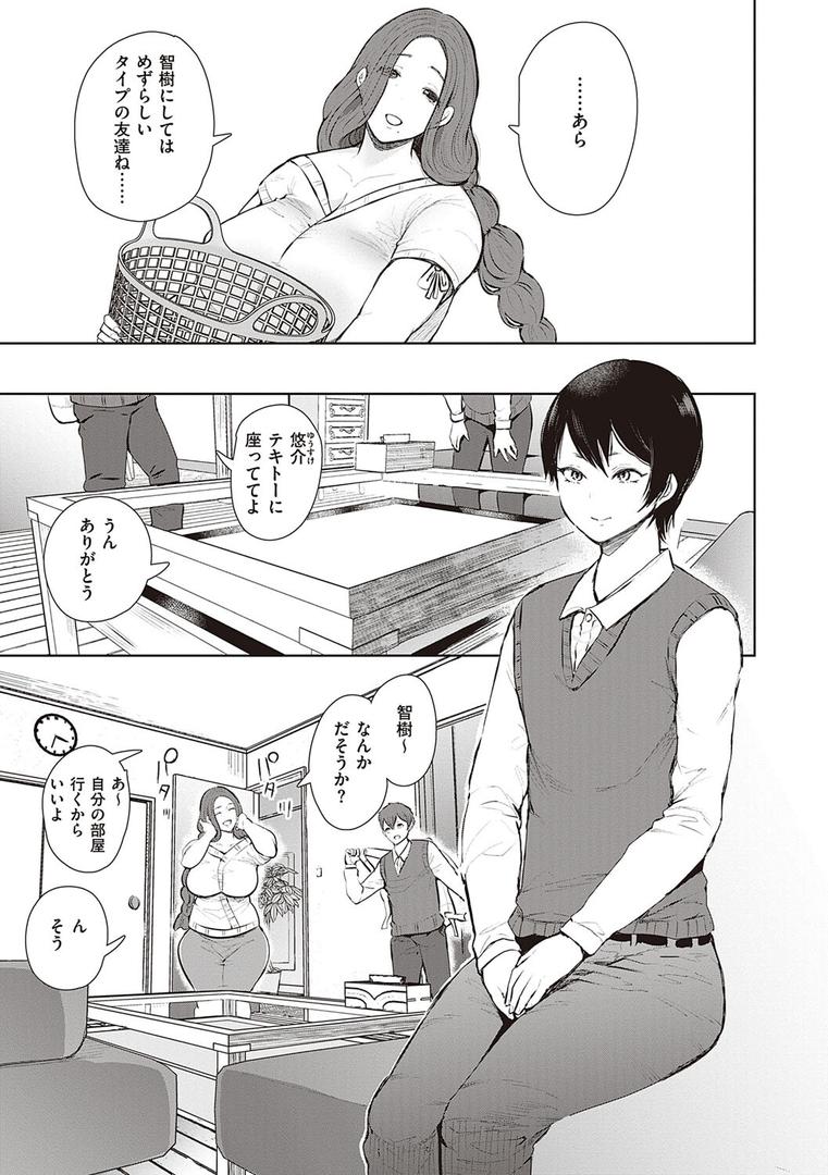 【エロ漫画】昔の浮気相手の子が実は私の息子の同級生で… 【FANZA限定】【デジタル特装版】(しょむ)【k568agotp01504】 【エロ漫画】昔の浮気相手の子が実は私の息子の同級生で… 【FANZA限定】【デジタル特装版】(しょむ)【k568agotp01504】