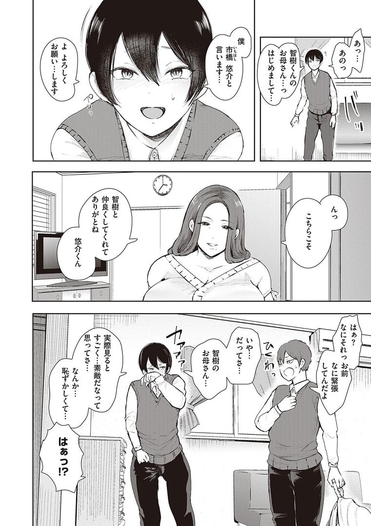 【エロ漫画】昔の浮気相手の子が実は私の息子の同級生で… 【FANZA限定】【デジタル特装版】(しょむ)【k568agotp01504】 【エロ漫画】昔の浮気相手の子が実は私の息子の同級生で… 【FANZA限定】【デジタル特装版】(しょむ)【k568agotp01504】