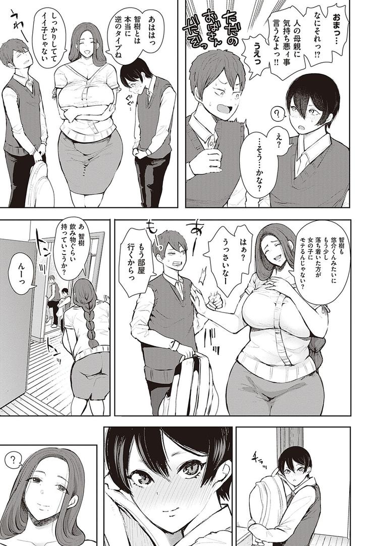 【エロ漫画】昔の浮気相手の子が実は私の息子の同級生で… 【FANZA限定】【デジタル特装版】(しょむ)【k568agotp01504】 【エロ漫画】昔の浮気相手の子が実は私の息子の同級生で… 【FANZA限定】【デジタル特装版】(しょむ)【k568agotp01504】
