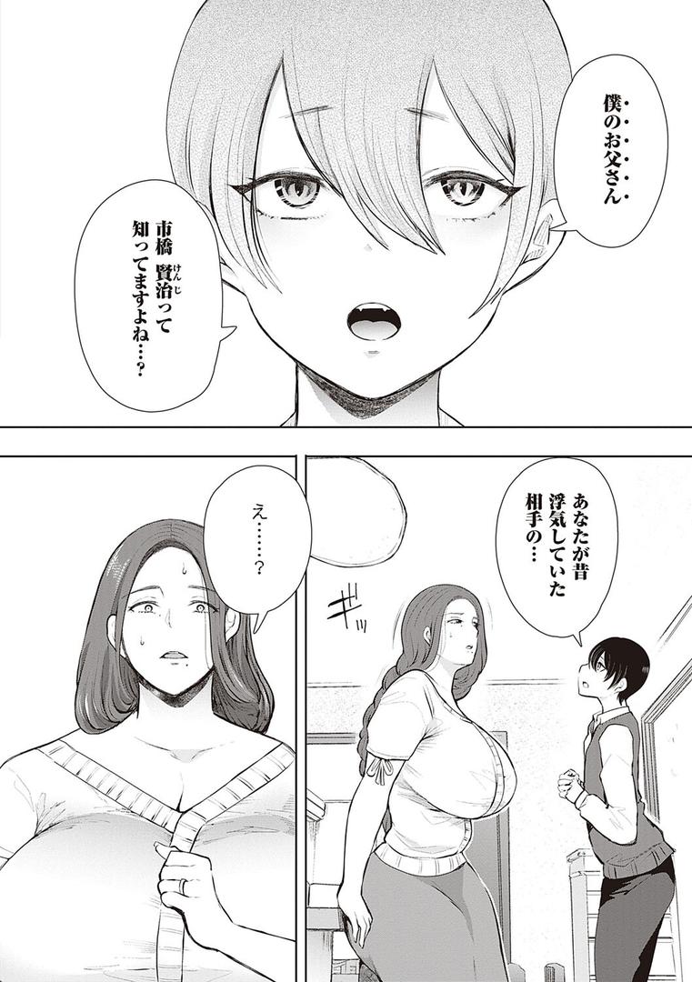 【エロ漫画】昔の浮気相手の子が実は私の息子の同級生で… 【FANZA限定】【デジタル特装版】(しょむ)【k568agotp01504】 【エロ漫画】昔の浮気相手の子が実は私の息子の同級生で… 【FANZA限定】【デジタル特装版】(しょむ)【k568agotp01504】