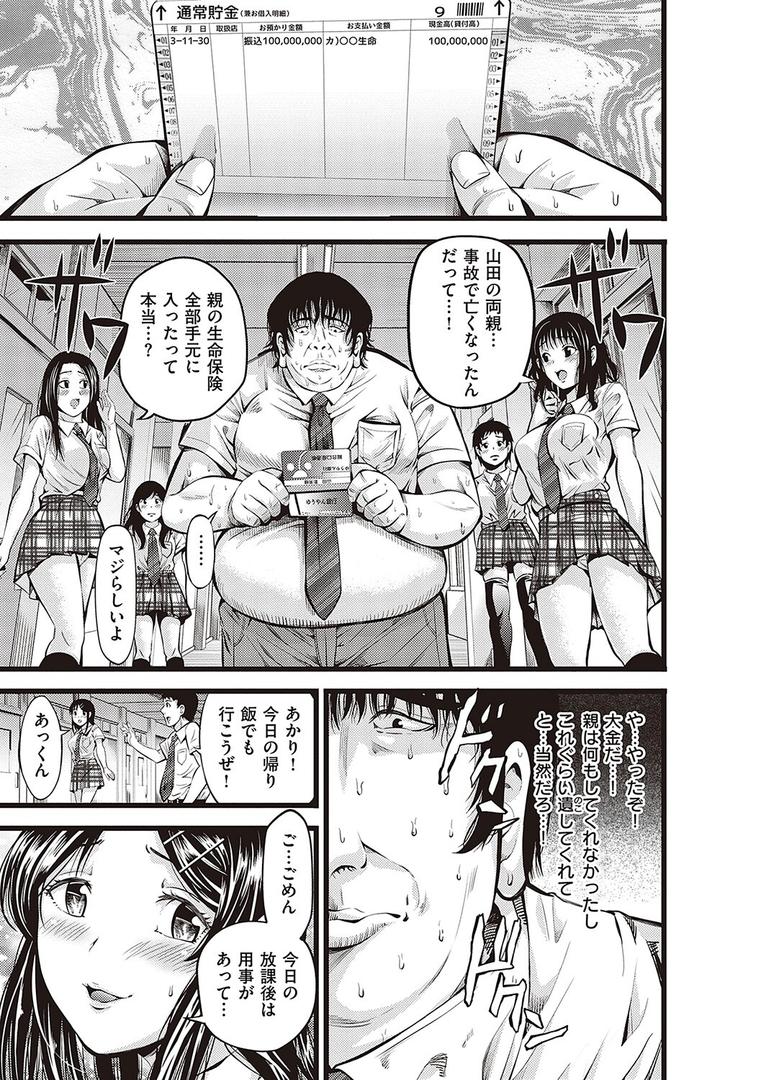 【エロ漫画】金欲学園 【デジタル特装版】(あきは@)【k568agotp01552】 【エロ漫画】金欲学園 【デジタル特装版】(あきは@)【k568agotp01552】