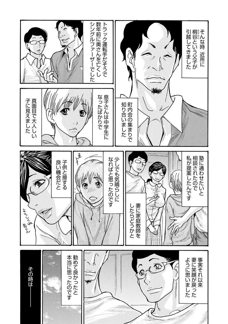 【エロ漫画】しっかり者の妻が近所の父子に寝取られて快楽堕ちするまで（葵ヒトリ）【k568agotp01556】