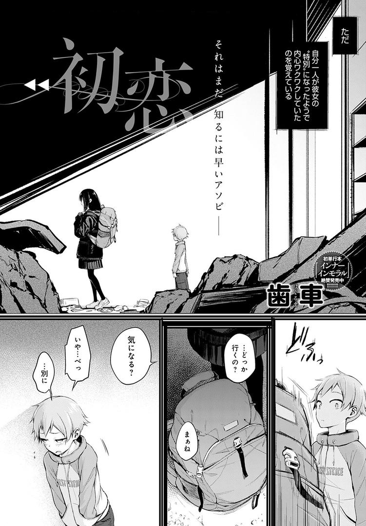 【エロ漫画】ショタパックン◇（歯車）【k568agotp01591】
