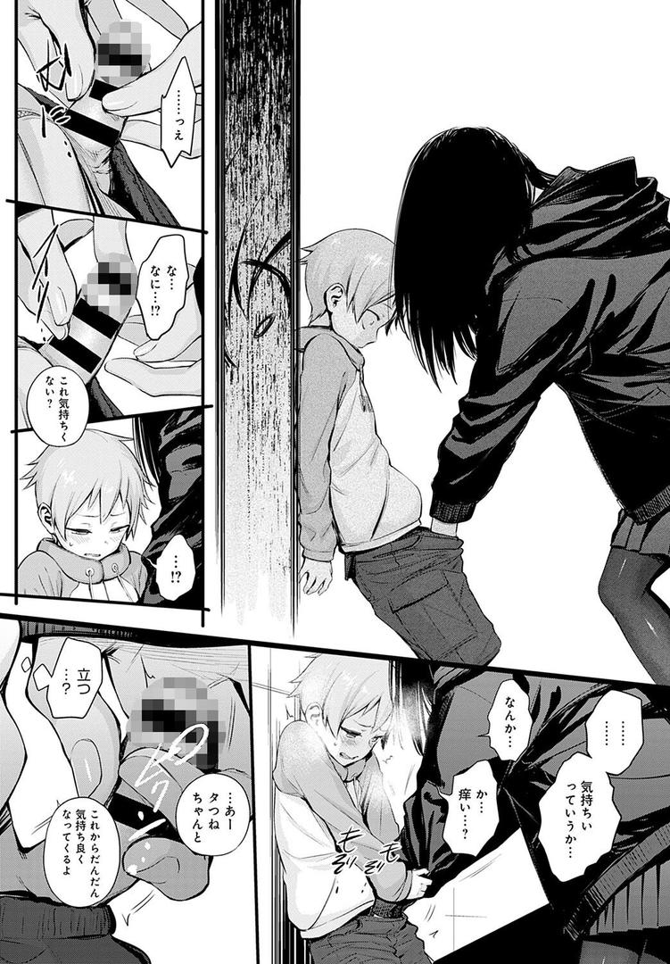 【エロ漫画】ショタパックン◇（歯車）【k568agotp01591】