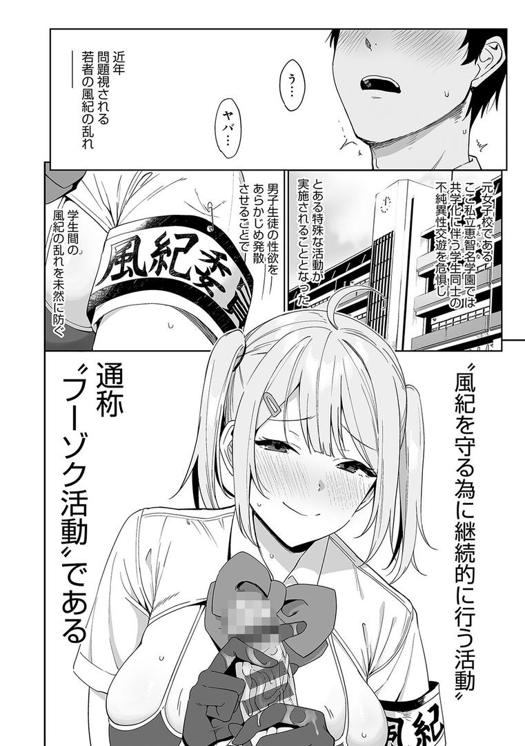 【エロ漫画】風紀委員とフーゾク活動【FANZA限定特典付き】(天野どん)【k568agotp01612】 【エロ漫画】風紀委員とフーゾク活動【FANZA限定特典付き】(天野どん)【k568agotp01612】