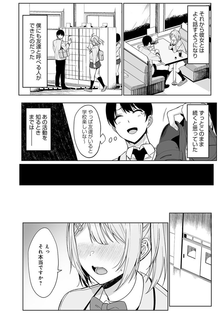 【エロ漫画】風紀委員とフーゾク活動【FANZA限定特典付き】(天野どん)【k568agotp01612】 【エロ漫画】風紀委員とフーゾク活動【FANZA限定特典付き】(天野どん)【k568agotp01612】