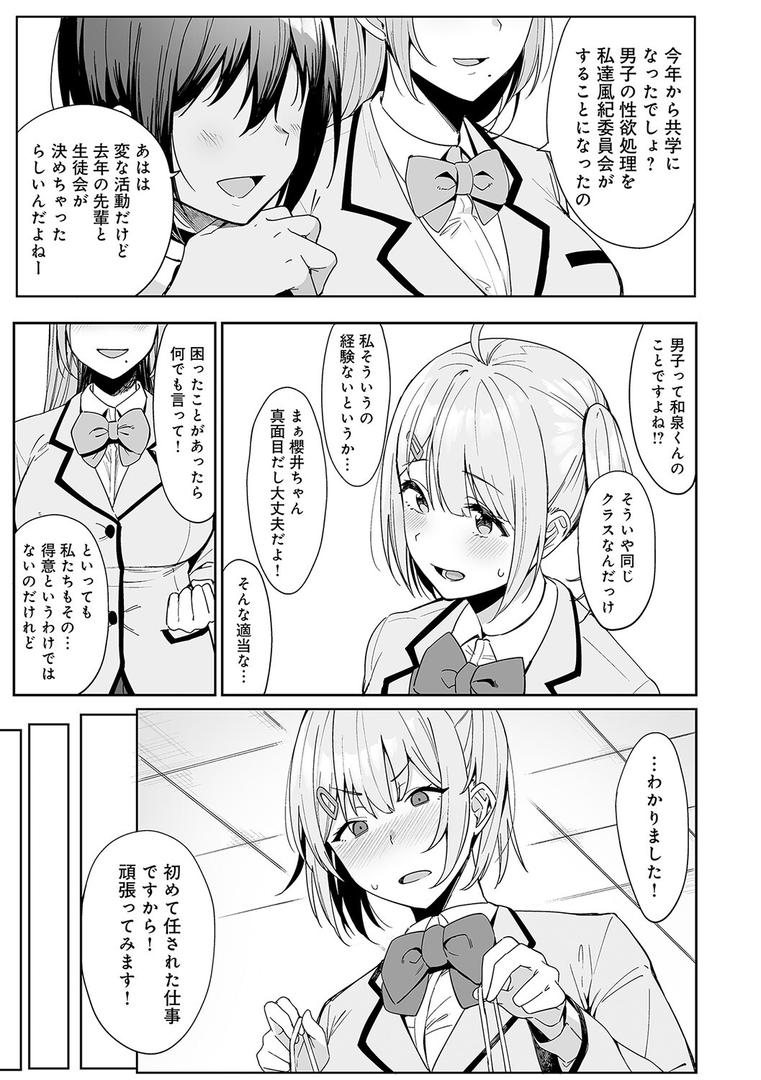 【エロ漫画】風紀委員とフーゾク活動【FANZA限定特典付き】(天野どん)【k568agotp01612】 【エロ漫画】風紀委員とフーゾク活動【FANZA限定特典付き】(天野どん)【k568agotp01612】