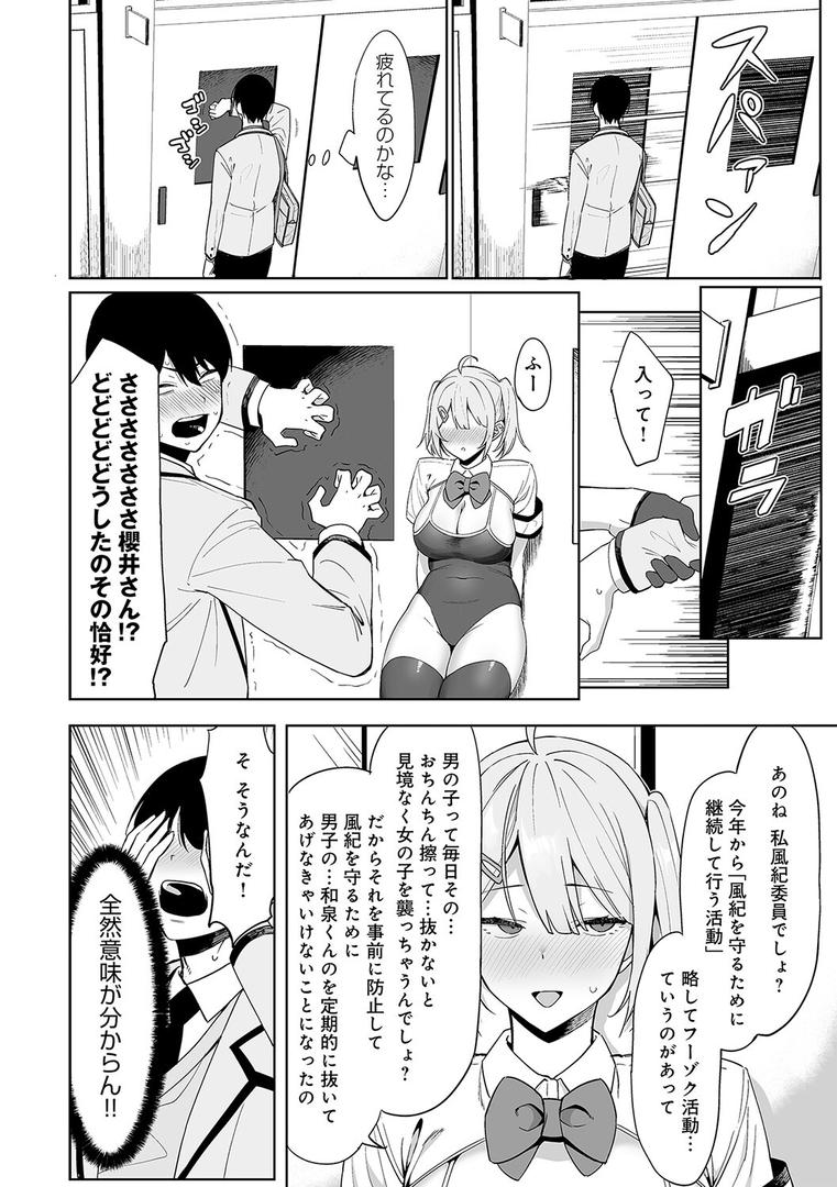 【エロ漫画】風紀委員とフーゾク活動【FANZA限定特典付き】(天野どん)【k568agotp01612】 【エロ漫画】風紀委員とフーゾク活動【FANZA限定特典付き】(天野どん)【k568agotp01612】