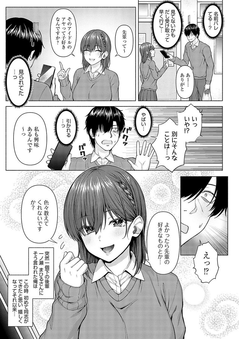 【エロ漫画】only my idol 【FANZA限定】【デジタル特装版】（有馬紘一）【k568agotp01644】